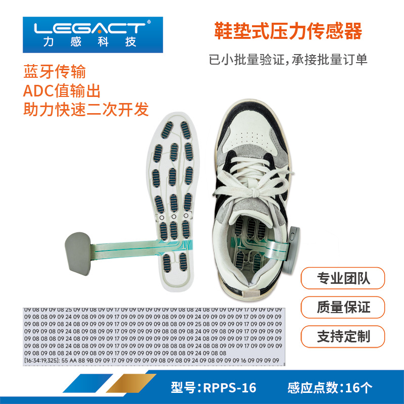 智能足底压力鞋垫16区检测 蓝牙步态采集多尺码适配 支持二次开发