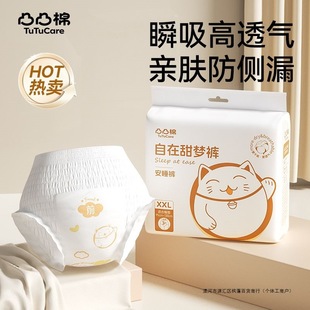 Extra-Large Breathable Anti-Leakage Night-Use Sanitary Napkin with Convex Cotton Sleep Pants, Lightweight and Extra-Large