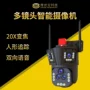 无线远程高清变焦监控器