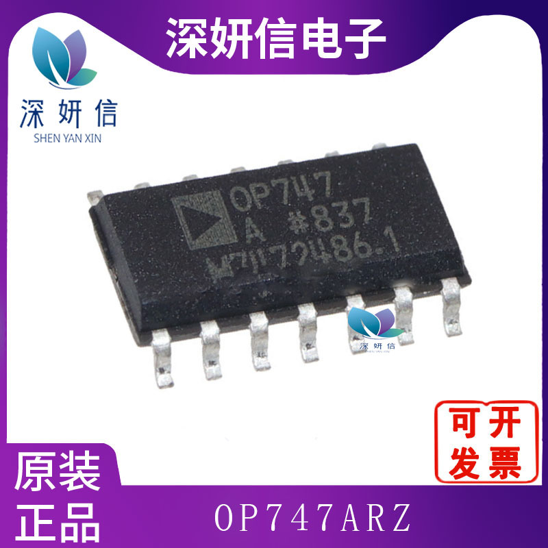OP747ARZ 封装SOIC14 精密运放电路板传感器芯片 全新原装