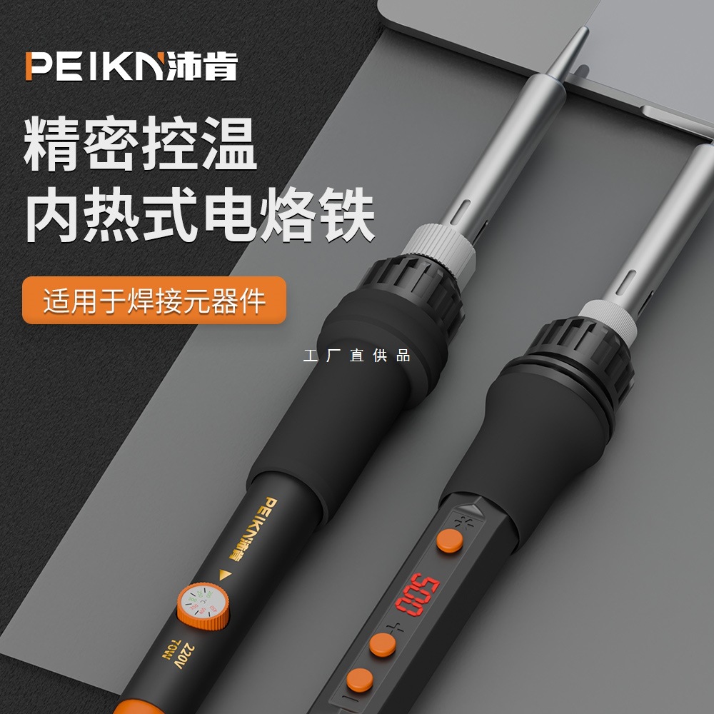 沛肯电烙铁家用小型电焊笔维修焊接工具神器专业级电洛铁焊锡枪