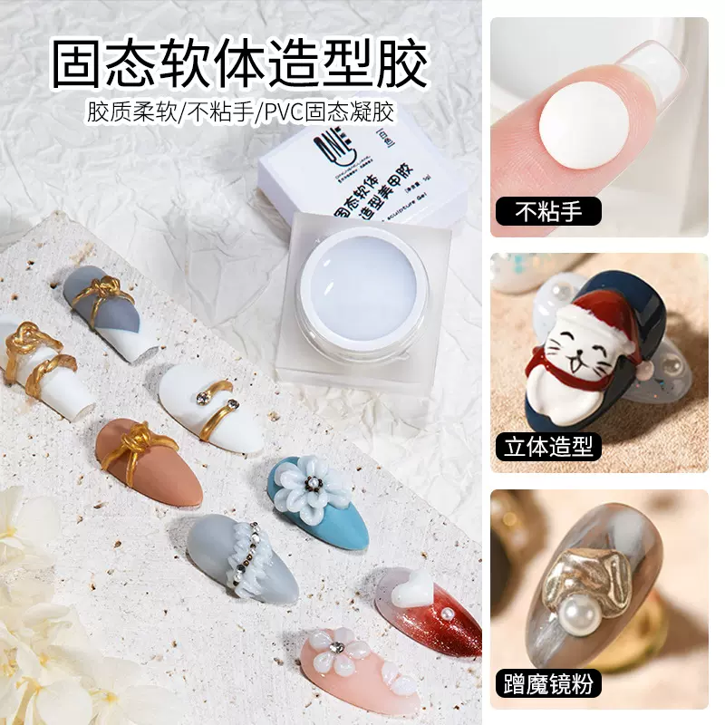 美甲白色PVC固态3D软糖造型胶浮雕胶可雕花可塑形DIY不粘手捏捏胶