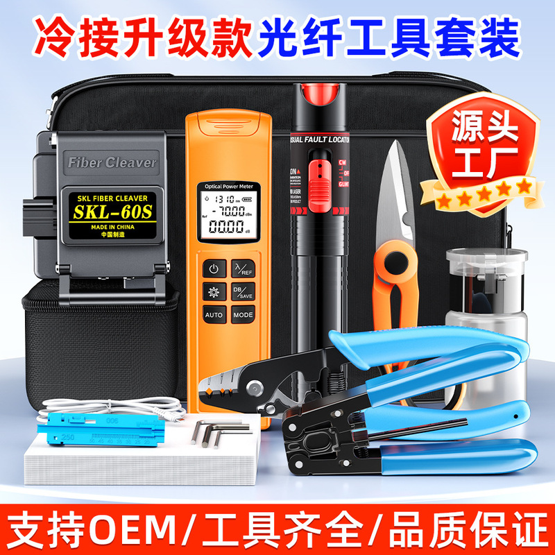 Factory direct sale rechargeable fiber optic tool set, optical power meter, red light pen, cutting knife, cold connector set, tool kit Factory direct sale rechargeable fiber optic tool set, optical power meter, red light pen, cutting knife, cold connector set, tool kit