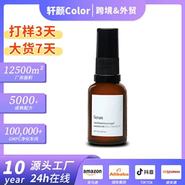 面部护理加工;身体护理加工;液态精华