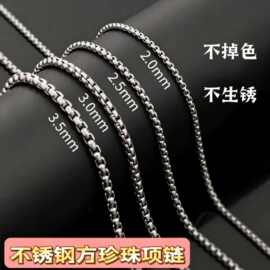 不锈钢方珍珠项链男女潮流嘻哈跨境链条diy饰品配链毛衣链不掉色