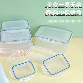 长方形保鲜盒家用 大容量储物盒塑料pp密封保鲜盒子冰箱收纳盒