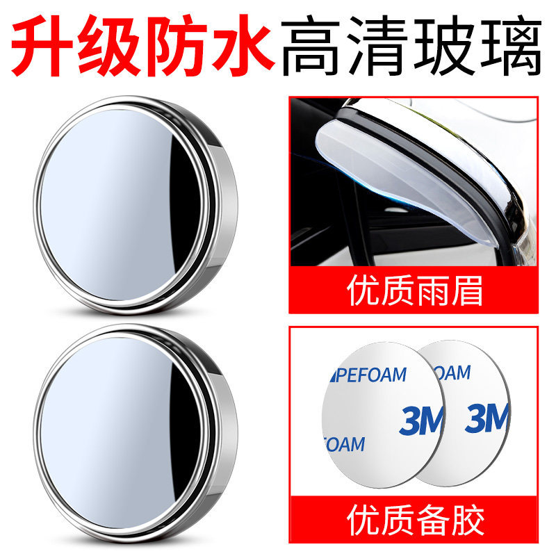 Wide Angle Rearview — Qìchē Large field of view rear view auxiliary mirror - upgraded-waterproof-silver-1-pair-rain-eyebrow-recommended