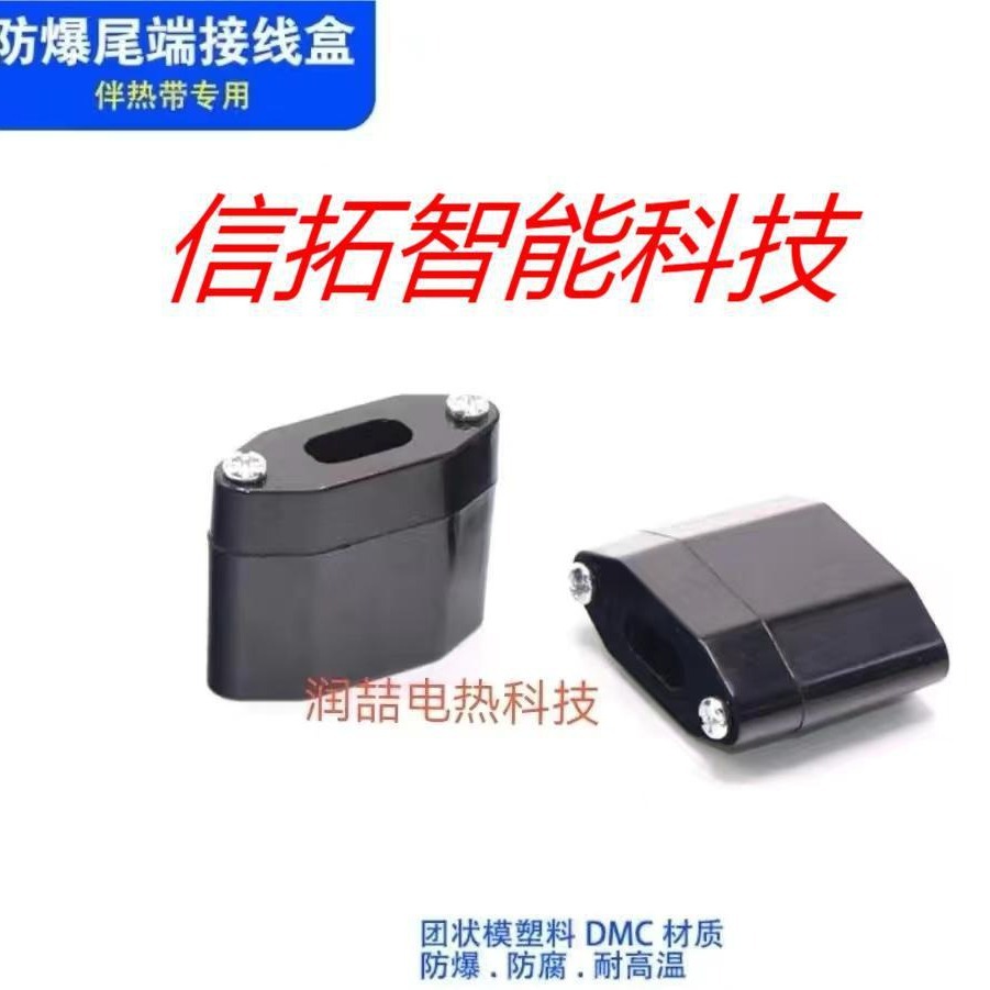 防爆电源尾端接线盒电热带专用