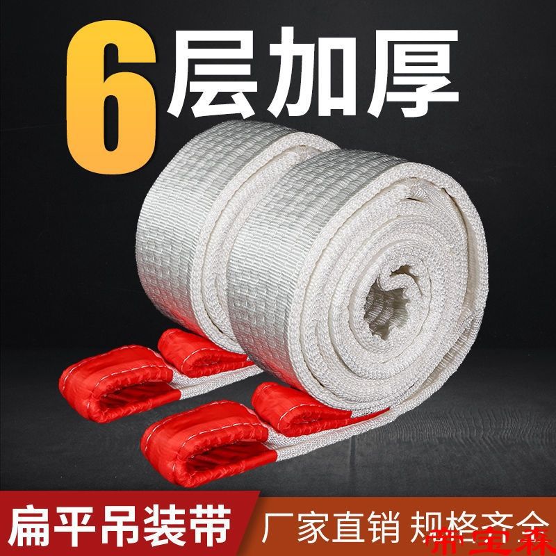 加厚6层吊装带白色扁平双扣2/3/5/8/10吨等行车叉车起重吊带吊车|ru