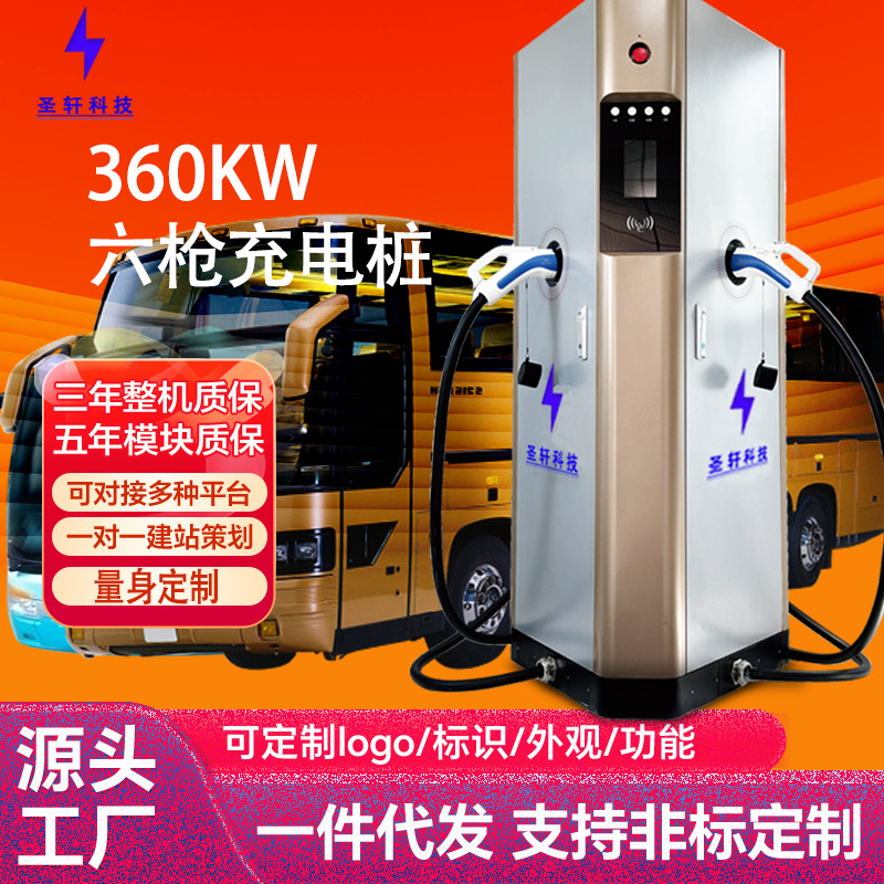 新能源电动汽车充电柱充电站商用智能360KW直流快充三角6枪充电桩