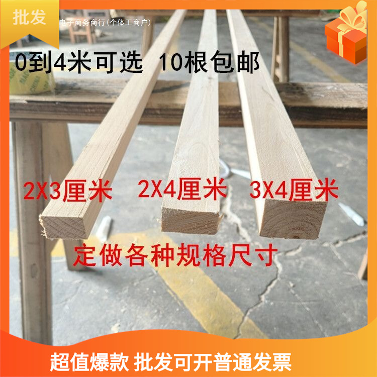 杉木木方条方木龙骨条长条4米实木吊顶地板地铺天花长条木箱