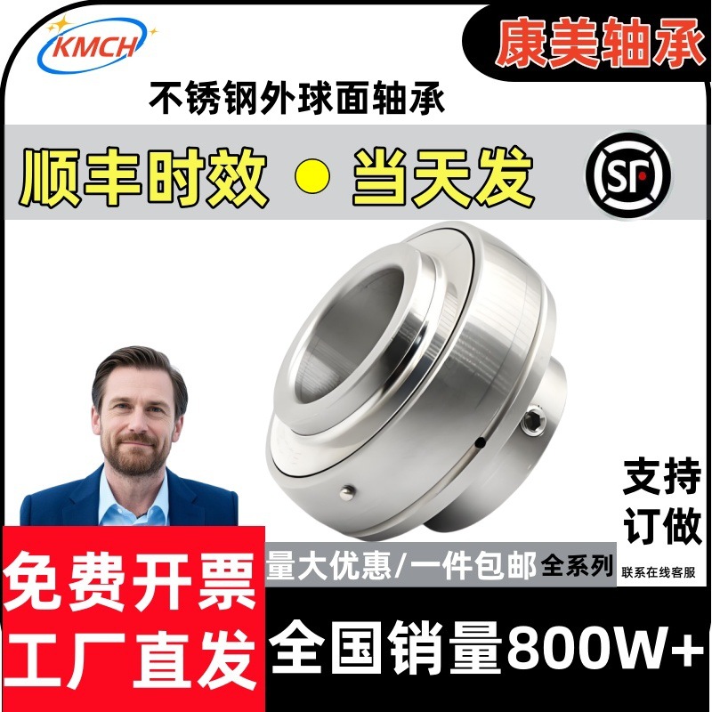 进口质量外球面轴承不锈钢SUC204耐高温UC205 206 207 208 209210