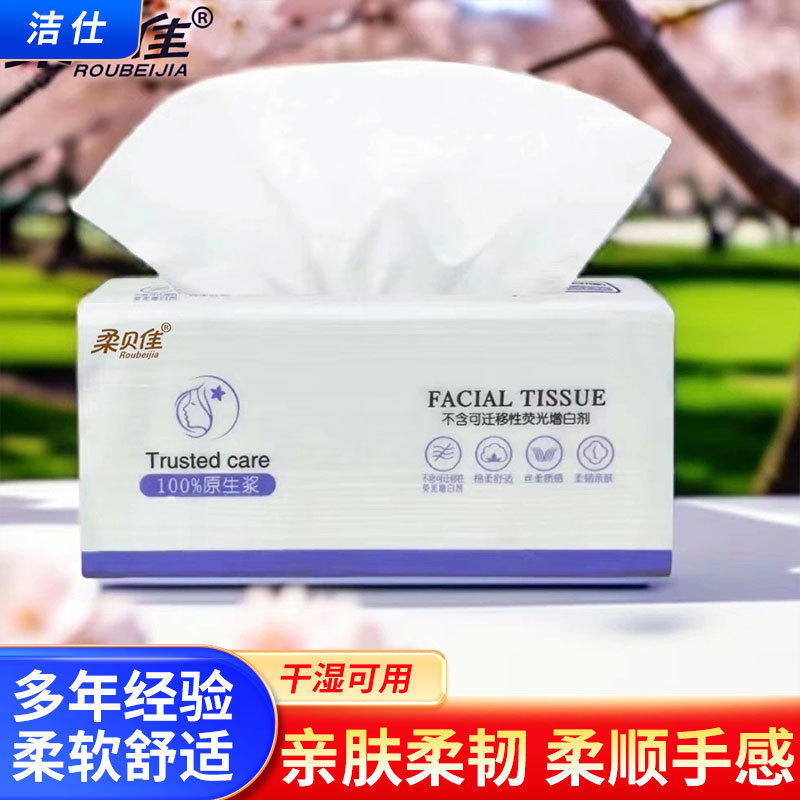 柔贝佳抽纸纸巾卫生纸餐巾纸面巾纸柔软加厚大包家用整箱竹浆厚实|undefined