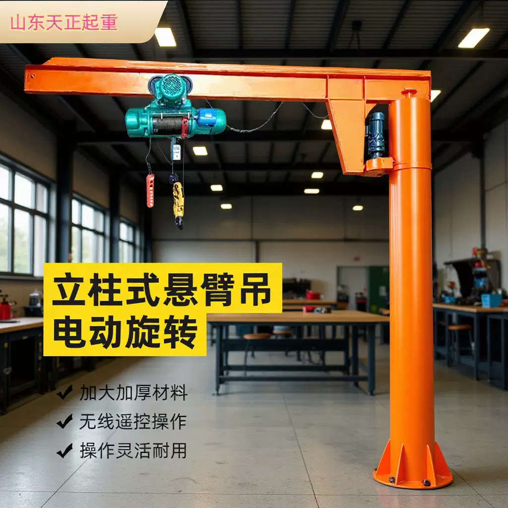 定制2吨悬臂吊固定式电动旋转生产车间重物搬运定柱式电动悬臂吊