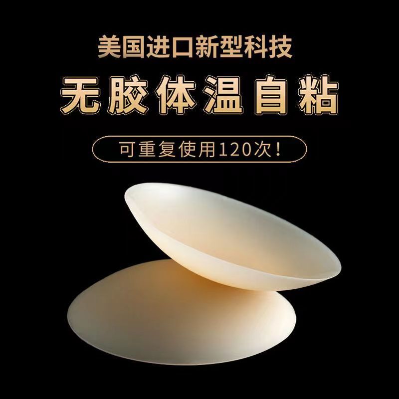 Ultra-thin breathable solid silicone emulsion black technology non-adhesive self-adhesive anti-bump invisible non-trace waterproof anti-sweat Ultra-thin breathable solid silicone emulsion black technology non-adhesive self-adhesive anti-bump invisible non-trace waterproof anti-sweat