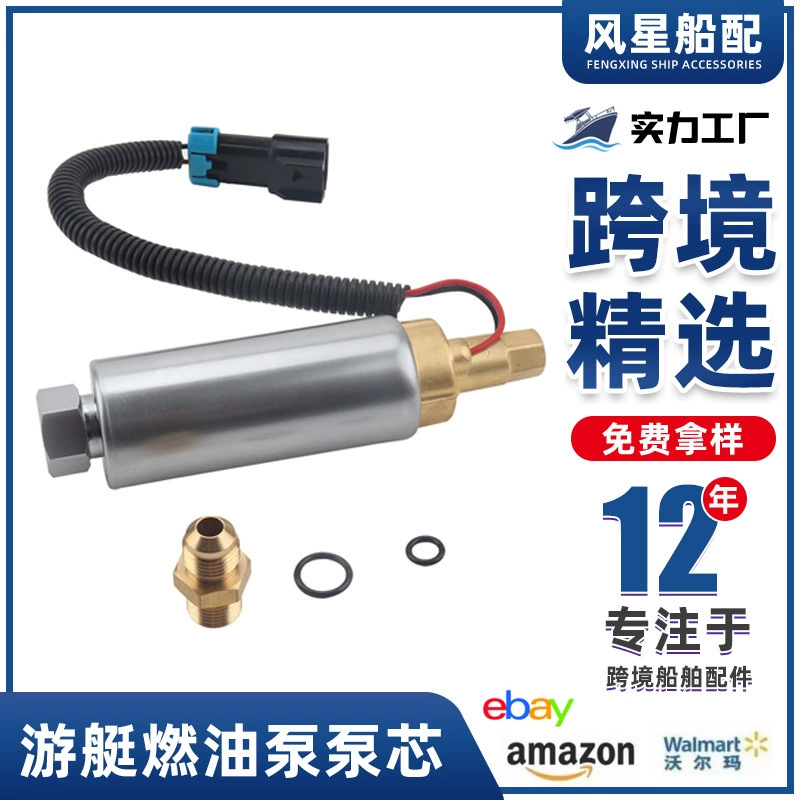 Судовые аксессуары, применимые к подвесному электрическому топливному насосу высокого давления Mercury 861156A1, 861156A2