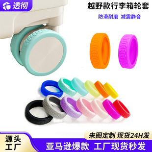 Amazon New Off-road Luggage Case Wheel Protective Cover Seismic Mute Suitcase Trolley Case Silicone Wheel Cover
