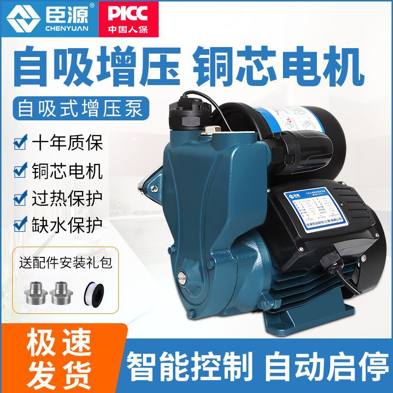 臣源自吸泵家用自来水管道增压泵全自动220V家用管道吸水加压泵