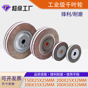 Thousand-Leaf Wheel Polishing Wheel for Grinding Metal and Wood, Aluminum Oxide Sanding Cloth Wheel, Chuck-Type Thousand-Leaf Wheel Manufacturer for Metal Grinding