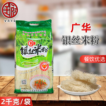 广华 银丝米粉2kg/袋广东新兴特产水磨米排粉炒米粉汤粉干米线