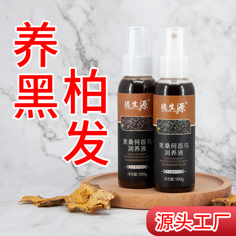 German students Polygonum Repair scalp nursing nourish Hair Black Essence liquid quality goods