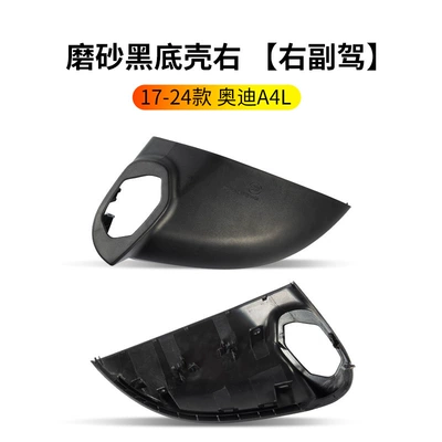 base shell – Rearview mirror/rearview mirror - 17-24-audi-a4l-rearview-mirror-base-shell-right-passenger-side-audi-a4l
