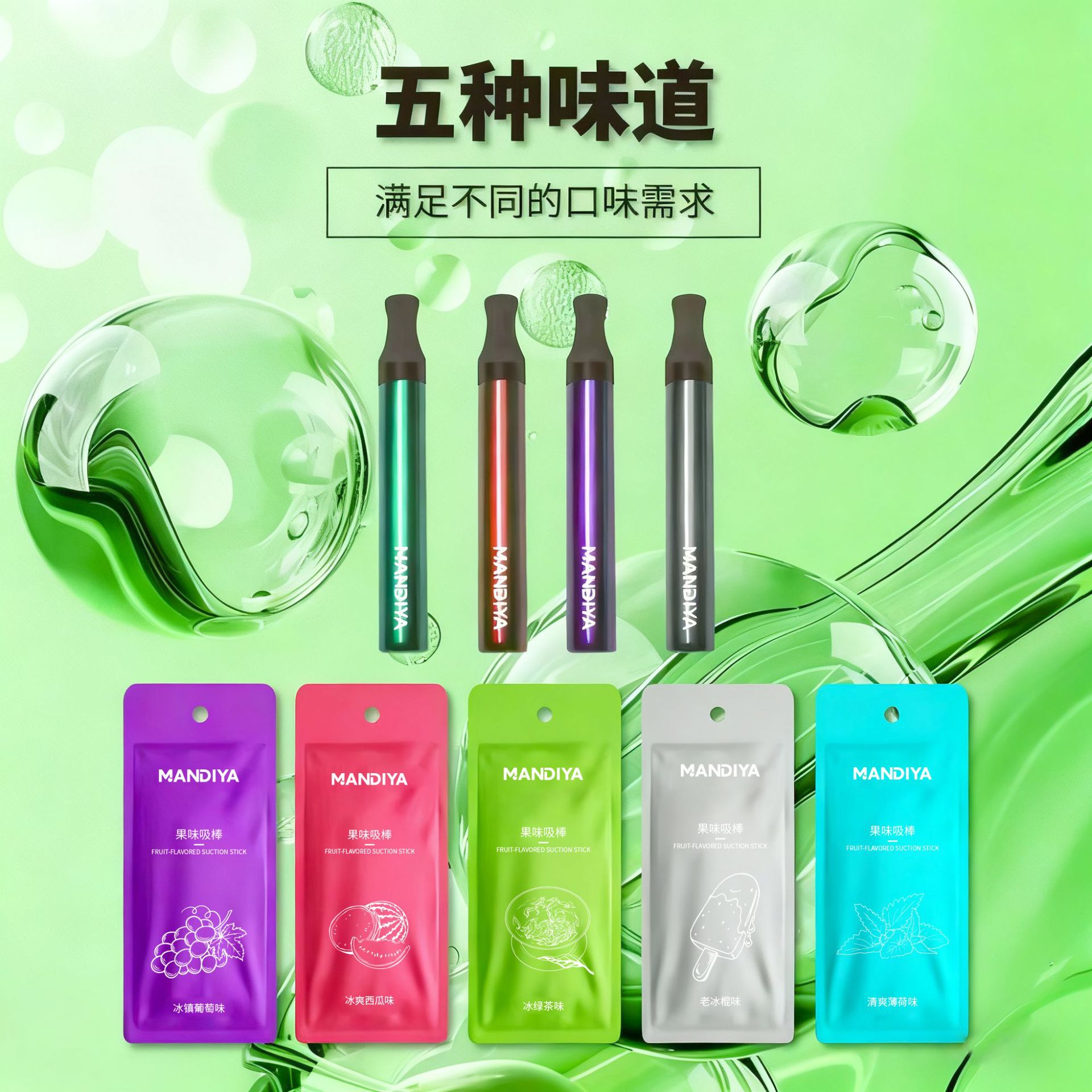 曼迪亚果味吸棒缓解烟瘾清新口气香烟替代品清凉戒吸棒戒烟神器