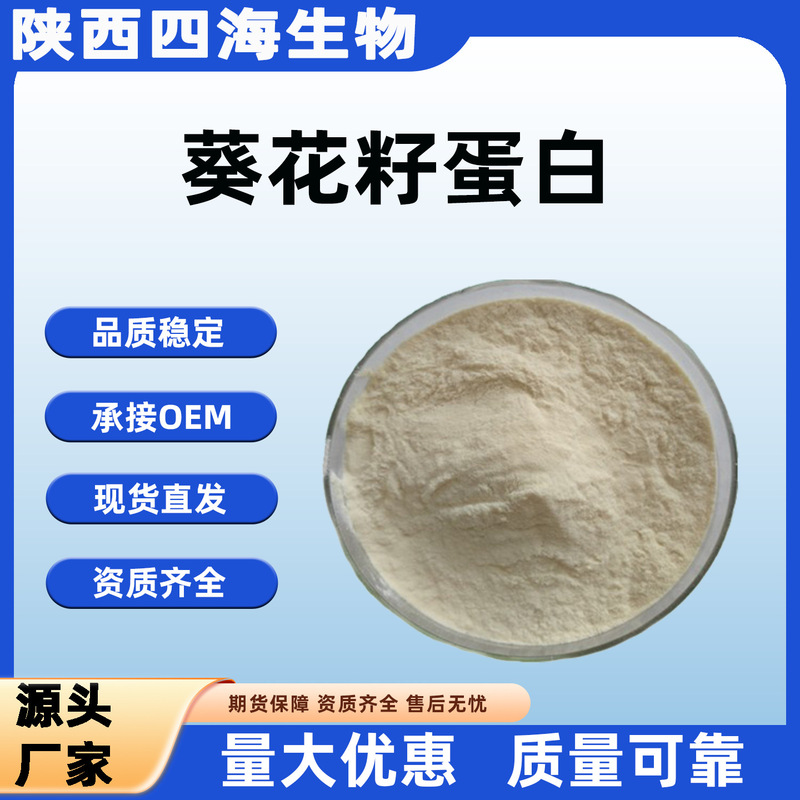 Sunflower Seed Protein 60% Water-Soluble Sunflower Seed Extract Sunflower Seed Protein Powder 1kg Minimum Order Free Sample Sunflower Seed Protein 60% Water-Soluble Sunflower Seed Extract Sunflower Seed Protein Powder 1kg Minimum Order Free Sample