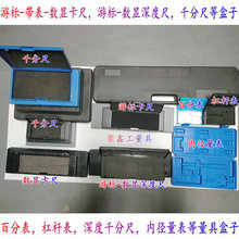 游标卡尺盒子数显深度卡尺150-200-300-500mm百分表千分尺塑料盒
