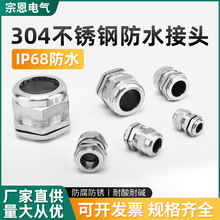 厂家直供304不锈钢电缆防水接头M8/1密封夹紧固定格兰头M12/1.5mm