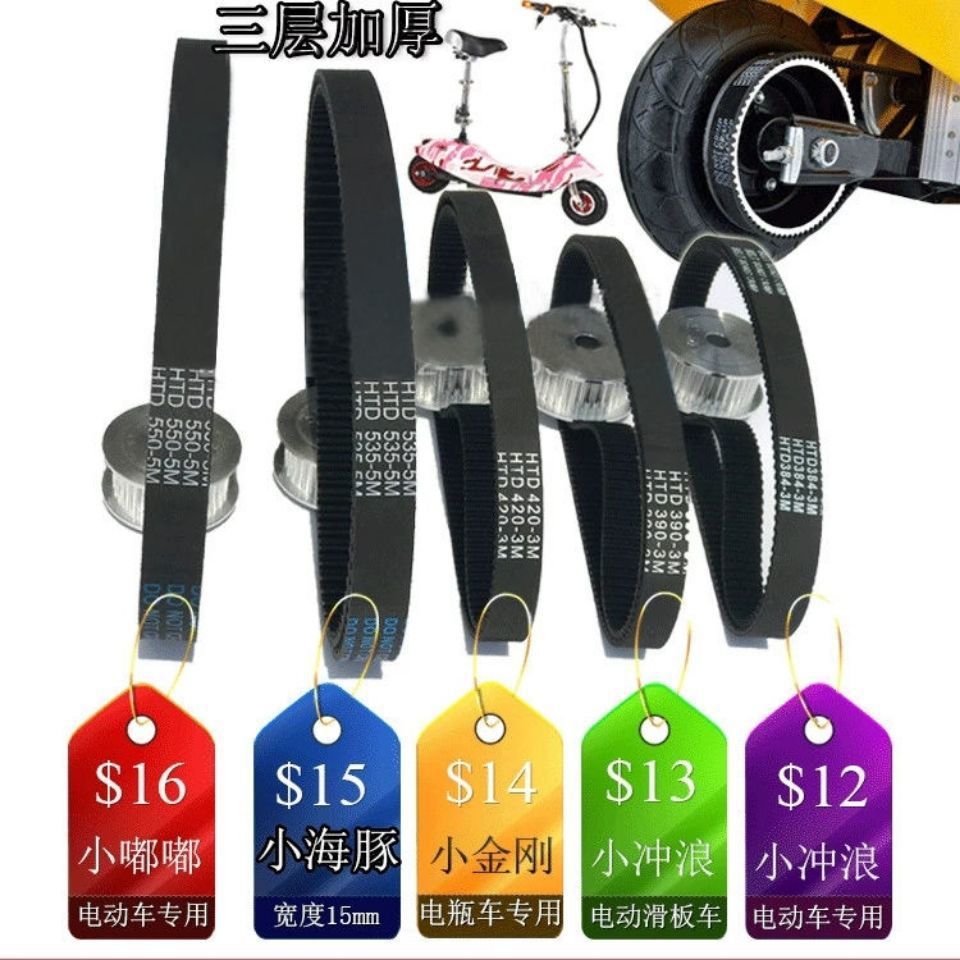 同步带HTD535-5M15加厚小海豚电动车电瓶迷你滑板车小型传动皮带