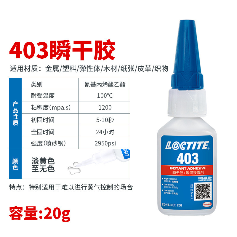 록타이트 403-20g