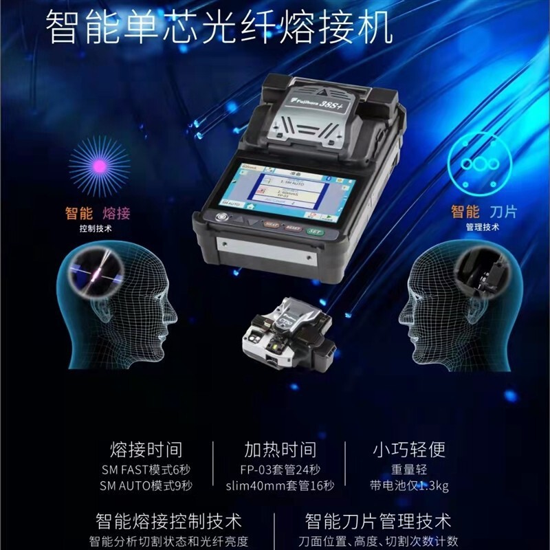 [Price Negotiation] the Latest Model of Fiber Optic Splicing Machine Fujikura 38S Is Brand New and Comes with One-Time Interfaces from the Factory