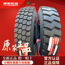 朝阳 12.00R20 1200-20 中花矿山全钢丝重载有内胎货车渣土车轮胎