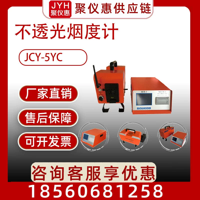 Juchuang JCY-5YC Непрозрачный измеритель дыма