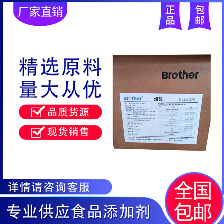现货直销 烟酸 维生素B3 优质货源 量大优惠 欢迎订购