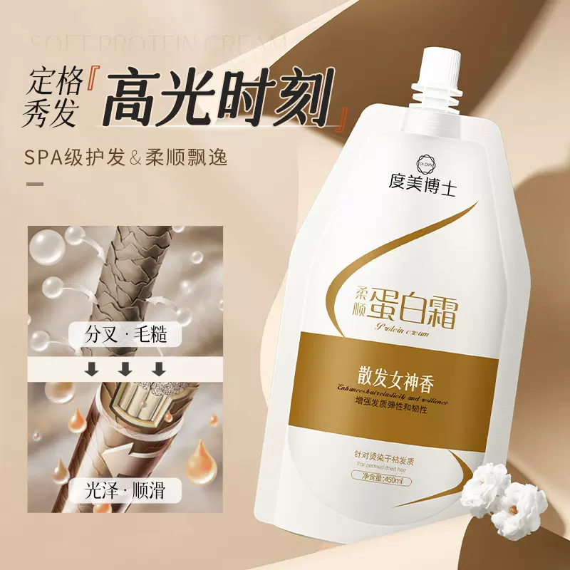 度美博士柔顺蛋白霜LPP沙龙护理角蛋白发膜丝慕发膜赋活霜护发素