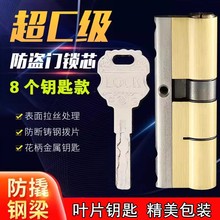 防盗门锁芯 超c级叶片锁芯 加钢超b级超C级锁芯 通用型大门锁批发