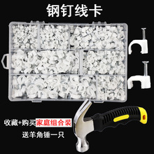 钢钉线卡子墙面电线固定线管塑料卡扣网线钉子墙钉卡钉布线器马钉
