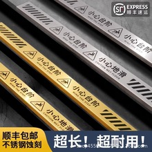 小心台阶不锈钢地贴加长温馨推送警示牌创意酒店商场用品标牌铭牌