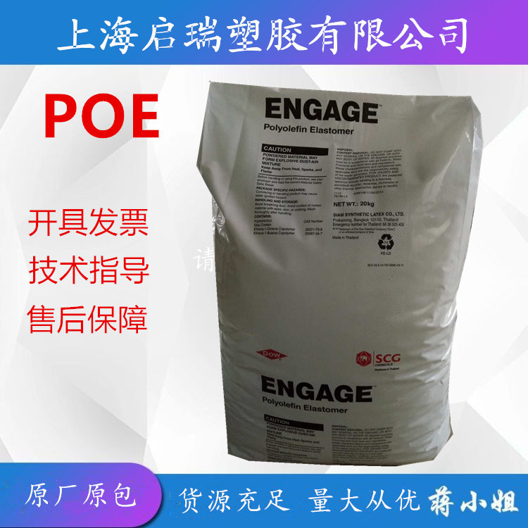 POE Tao's 8407 Toughening Grade, Low Density, High-fat Dissolving, Impact-resistant, Modified, Toughening, Polyolefin Elastomer POE Tao's 8407 Toughening Grade, Low Density, High-fat Dissolving, Impact-resistant, Modified, Toughening, Polyolefin Elastomer