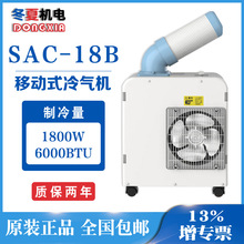 冬夏工业冷气机SAC18B车间降温移动冷风扇环保空调物料设备冷却