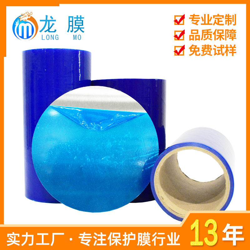 供应厂家直供pe保护膜 拉丝板金属光滑面保护膜 防刮花可印刷pe膜