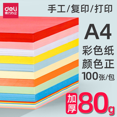 Deli A4 color copy paper pink big red A4 paper kindergarten handmade origami A4 color paper printing paper wholesale