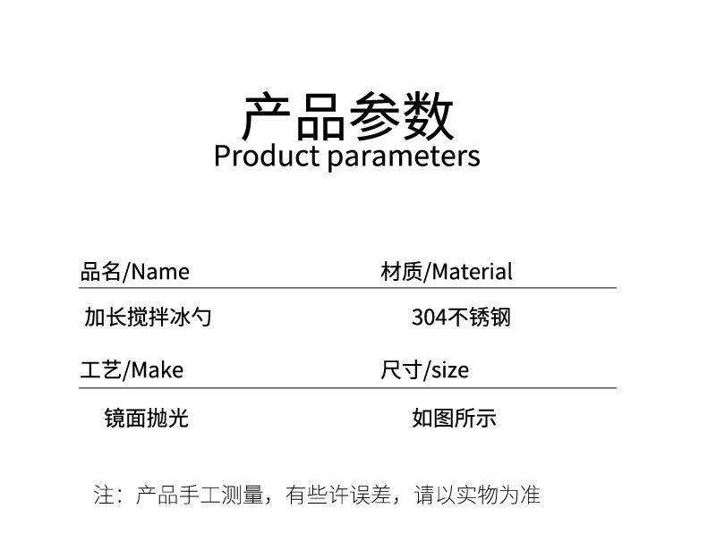 152加长搅拌冰勺304不锈钢_06.jpg