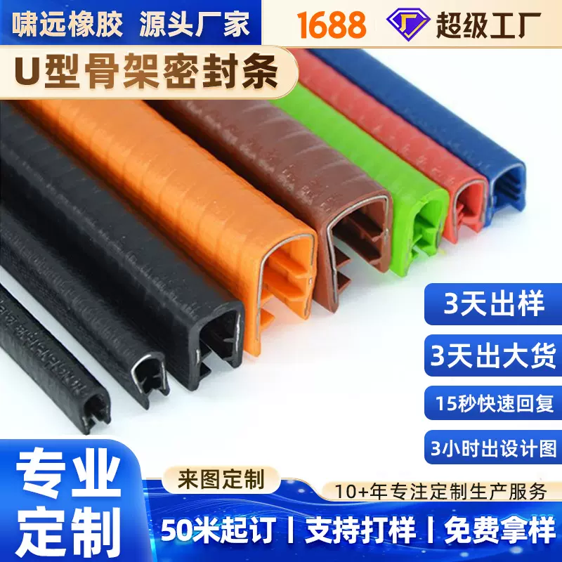 u型骨架橡胶密封条机柜汽车门钢带复合防撞包边条硅胶密封橡胶条
