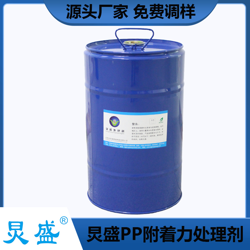 厂家批发PP水 PP处理剂  pp塑胶件附着力处理剂 PP-603B底水