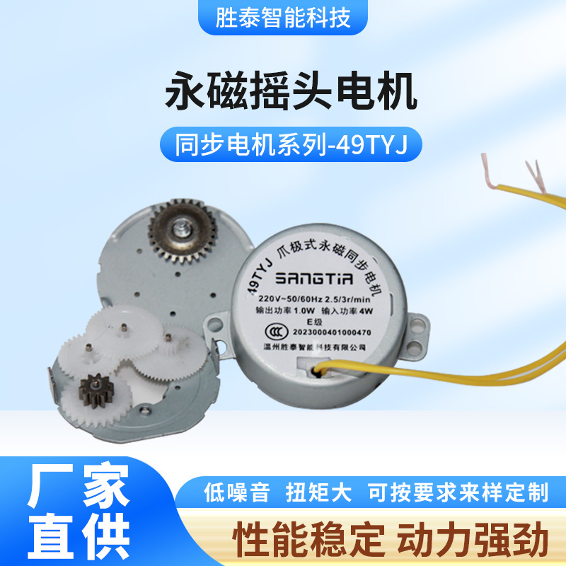 永磁同步电机49TYZ交流电220V电风扇壁扇摇头低速微型投影灯马达