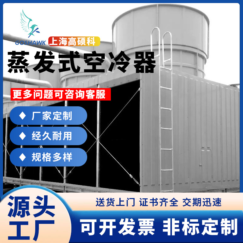 厂家生产工业制冷设备蒸发式空冷器工业设备降温冷却器换热冷凝器