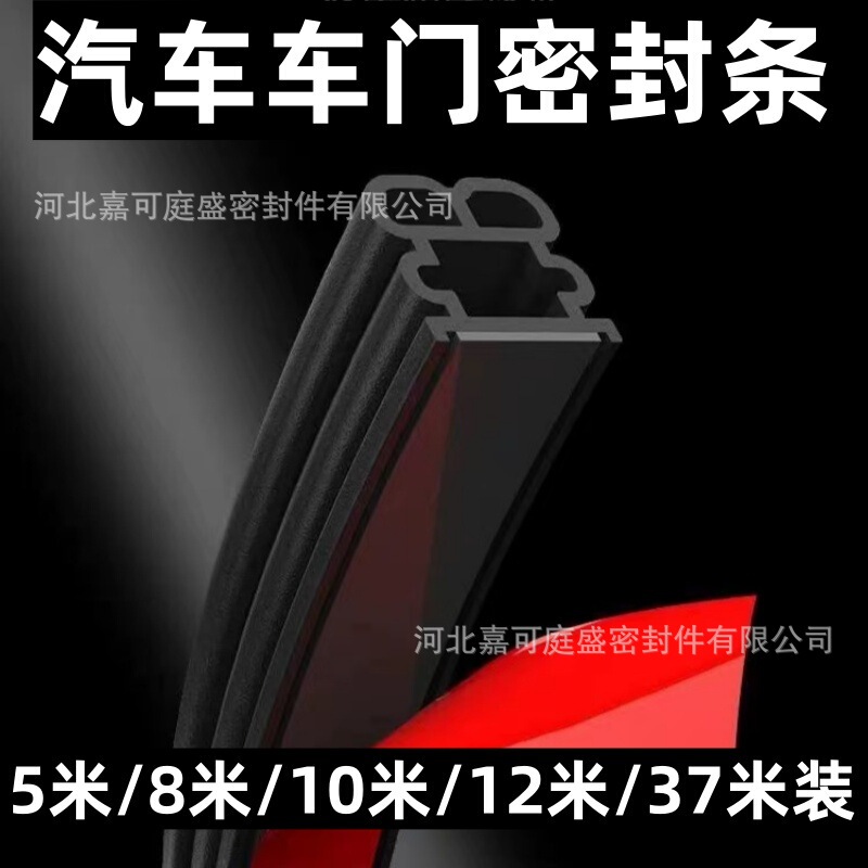 Customized Car Door Seals Adapted to Jiefang J6J6Lj6P Door Driving Door Sound Insulation Windproof and Noise Reduction Seal